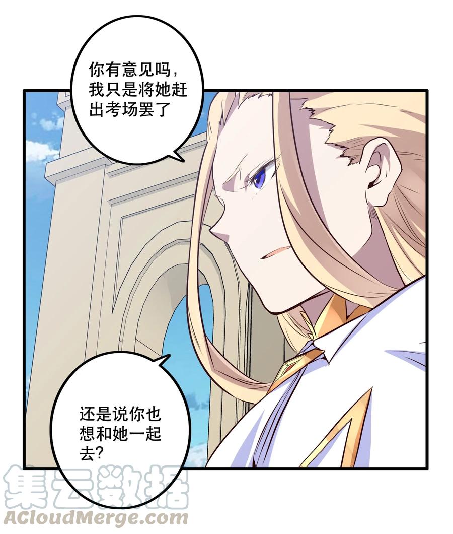 勇者们都想和魔王修炼 - 004 入学考试 - 第31张图