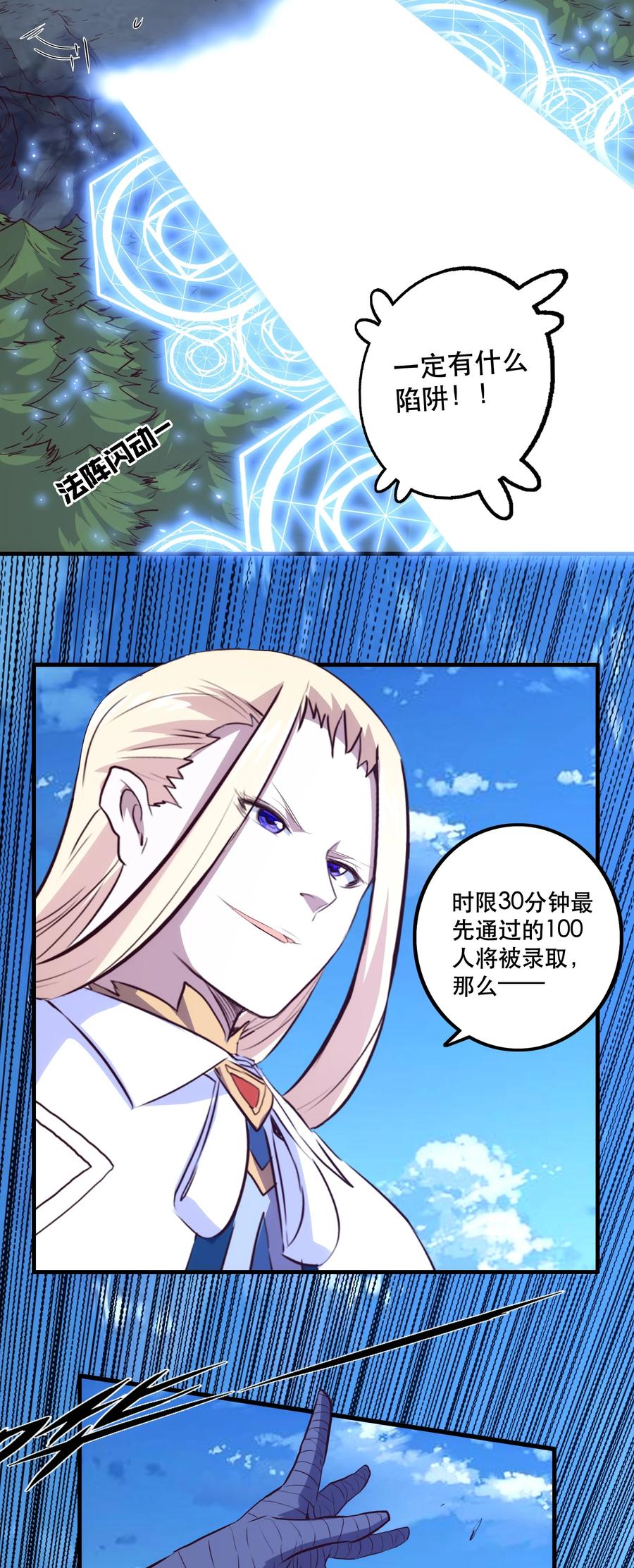 勇者们都想和魔王修炼 - 004 入学考试 - 第42张图