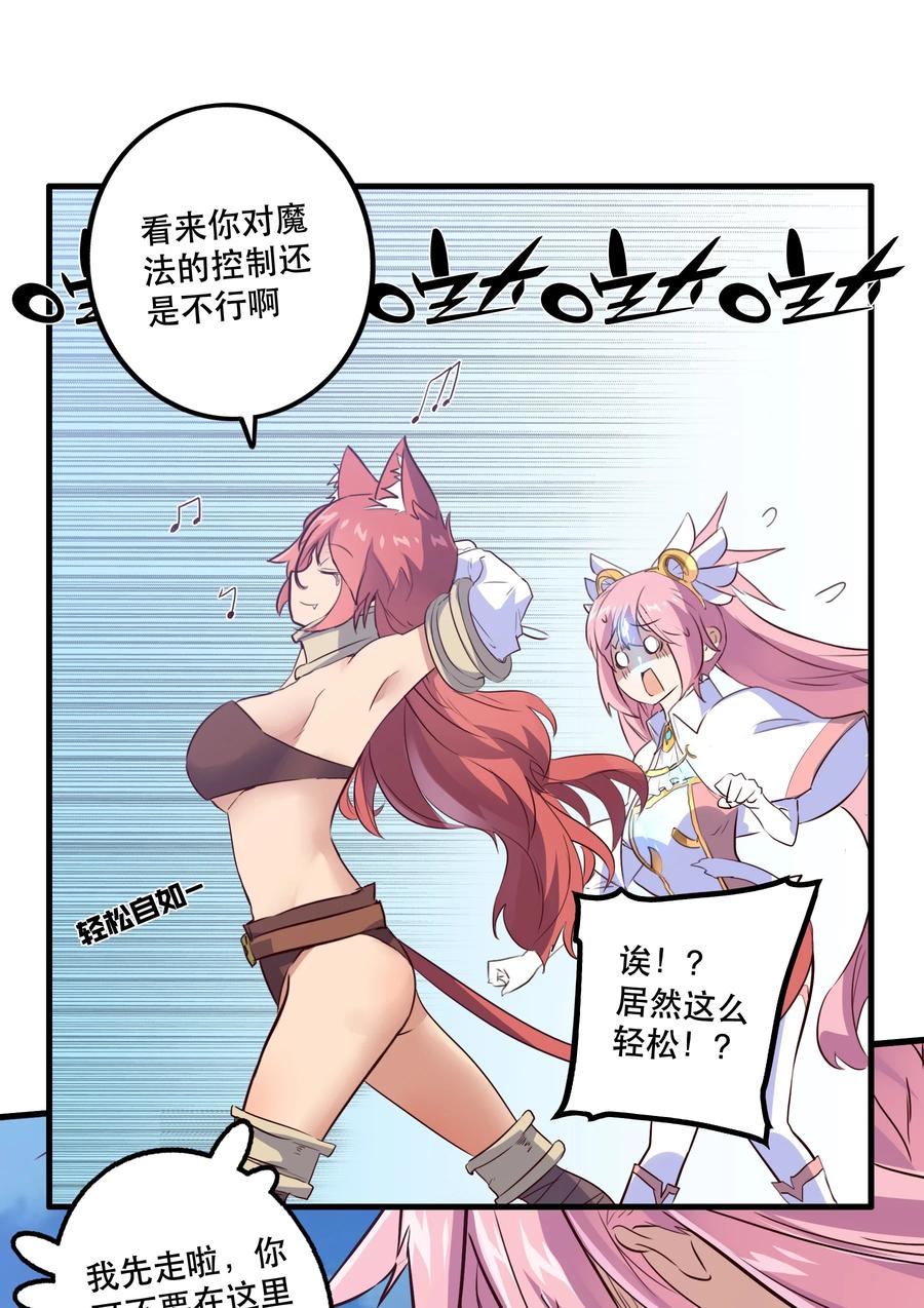 勇者们都想和魔王修炼 - 004 入学考试 - 第50张图