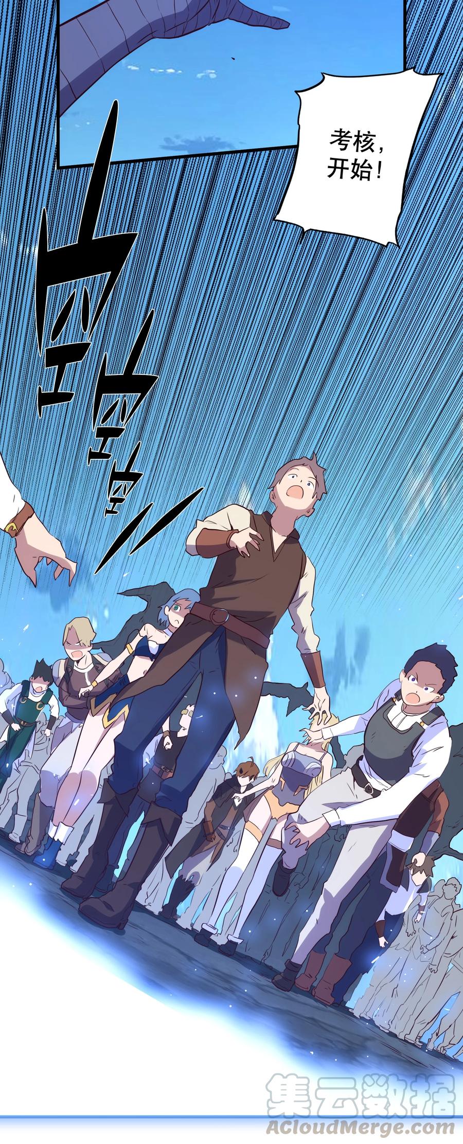 勇者们都想和魔王修炼 - 004 入学考试 - 第43张图