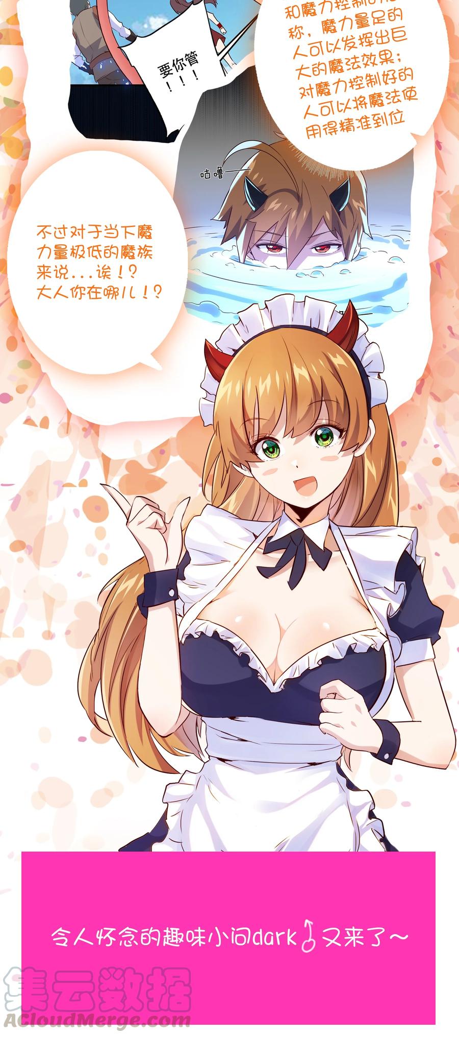 勇者们都想和魔王修炼 - 004 入学考试 - 第55张图