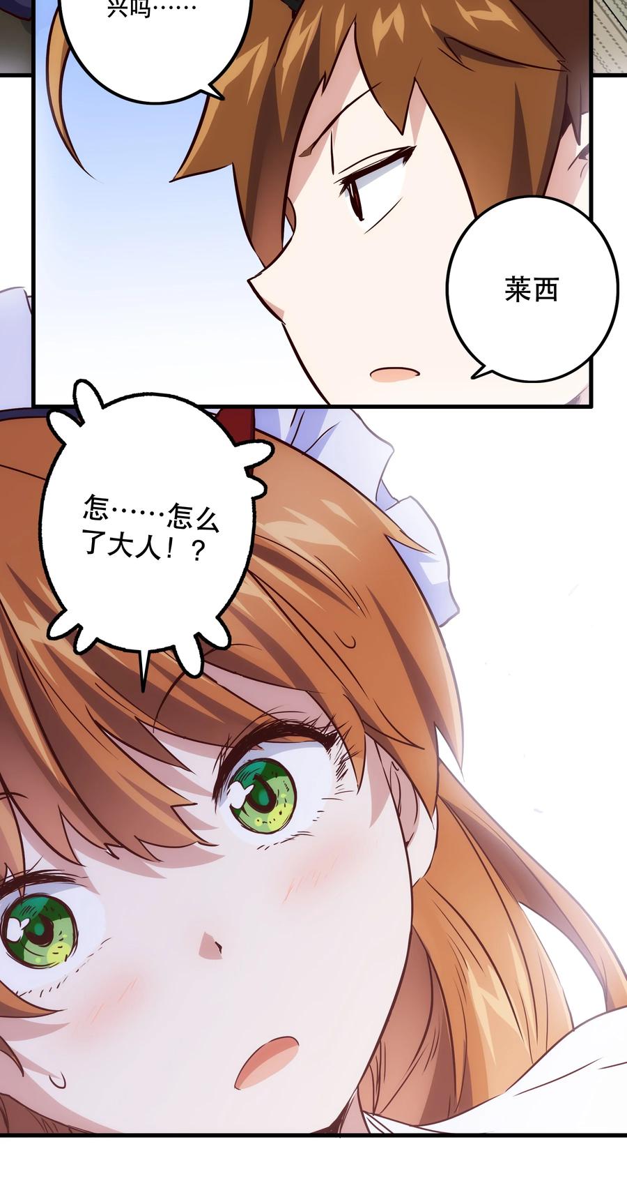 勇者们都想和魔王修炼 - 004 入学考试 - 第15张图