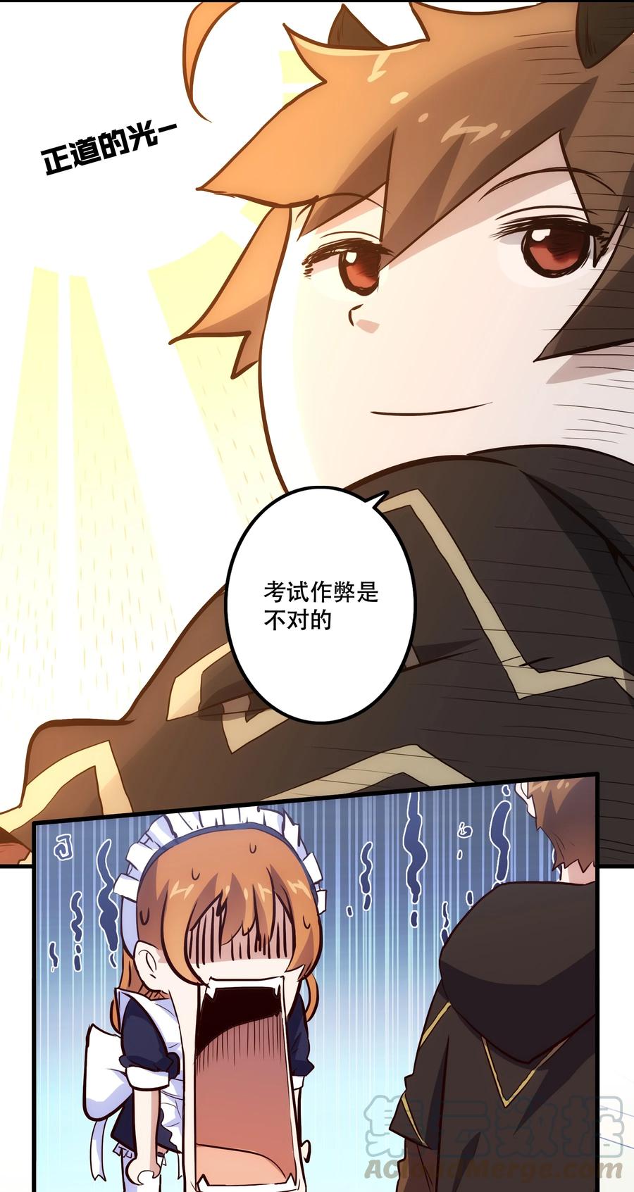 勇者们都想和魔王修炼 - 004 入学考试 - 第13张图