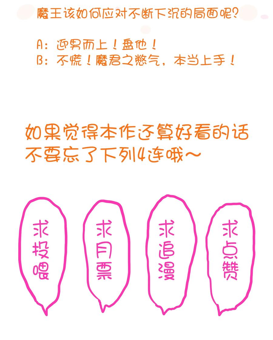 勇者们都想和魔王修炼 - 004 入学考试 - 第56张图