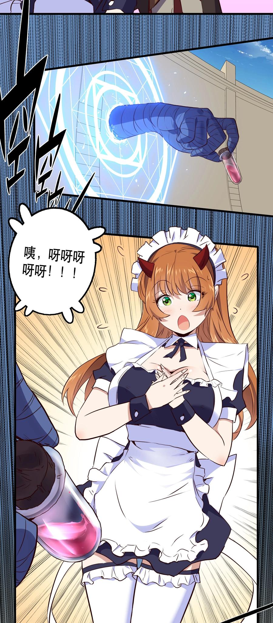 勇者们都想和魔王修炼 - 004 入学考试 - 第21张图