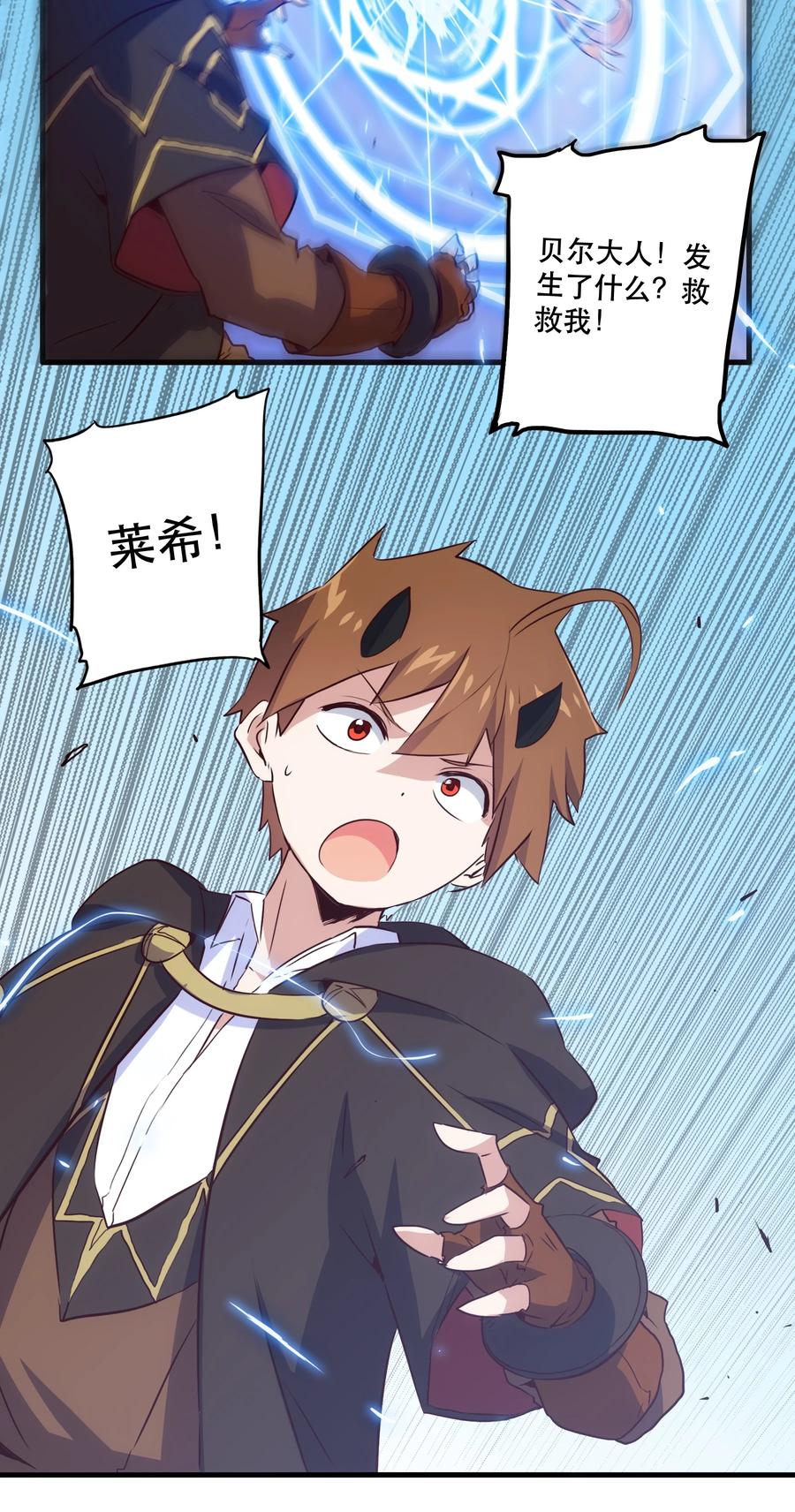 勇者们都想和魔王修炼 - 004 入学考试 - 第26张图