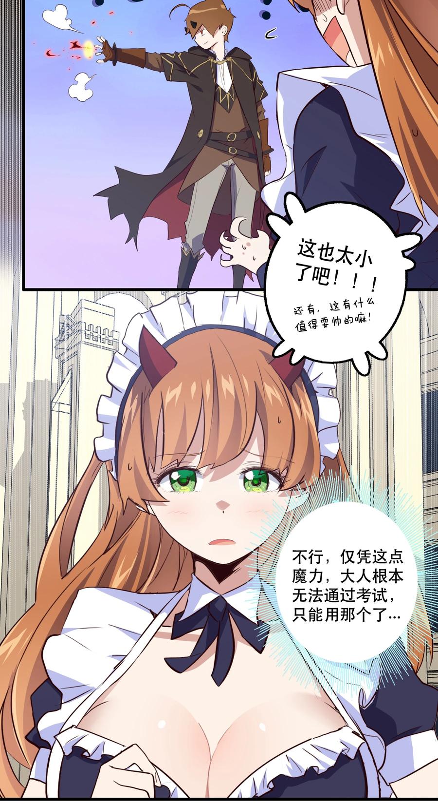 勇者们都想和魔王修炼 - 004 入学考试 - 第6张图