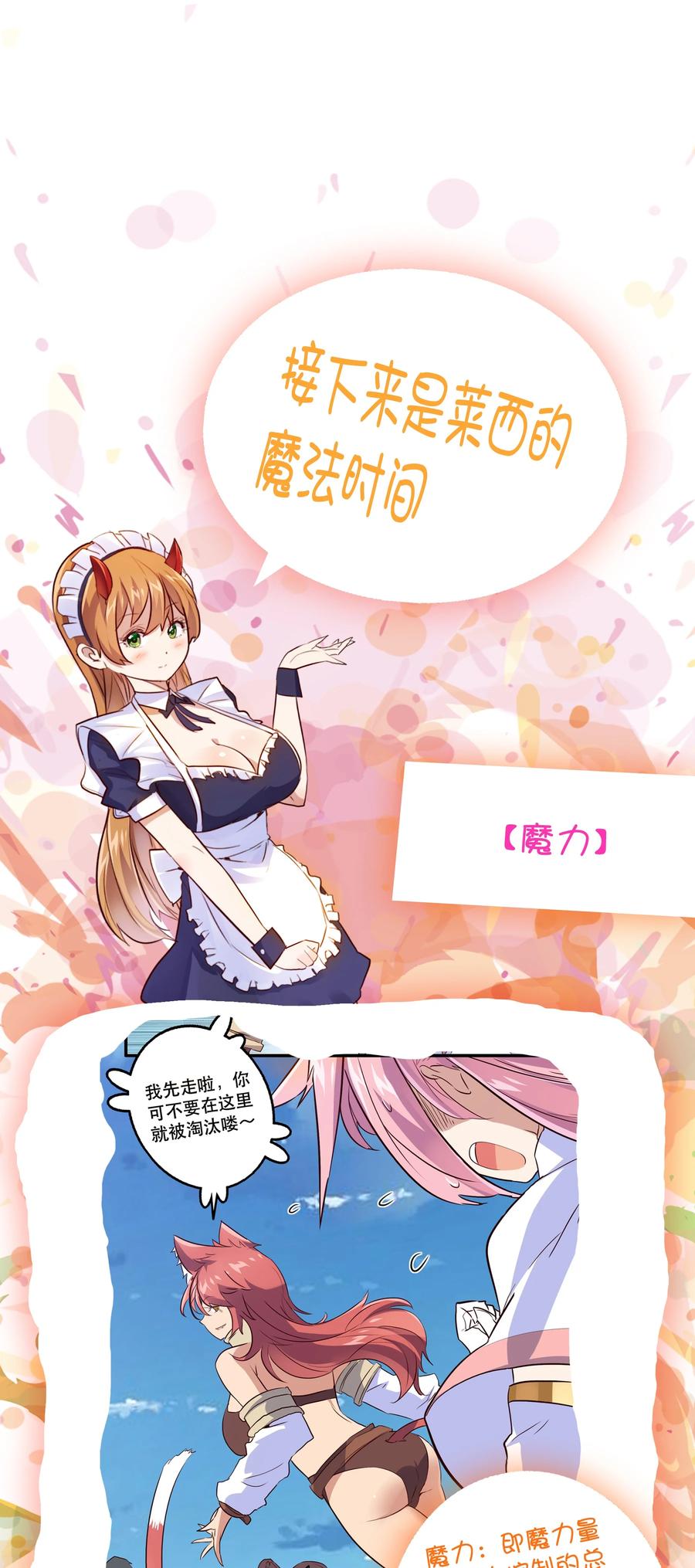 勇者们都想和魔王修炼 - 004 入学考试 - 第54张图