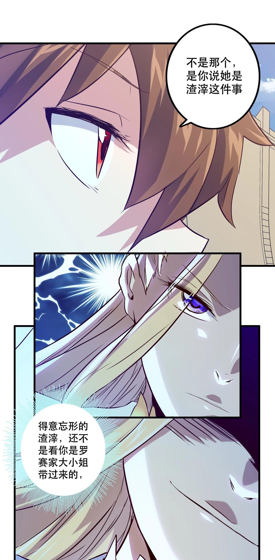 勇者们都想和魔王修炼 - 004 入学考试 - 第33张图