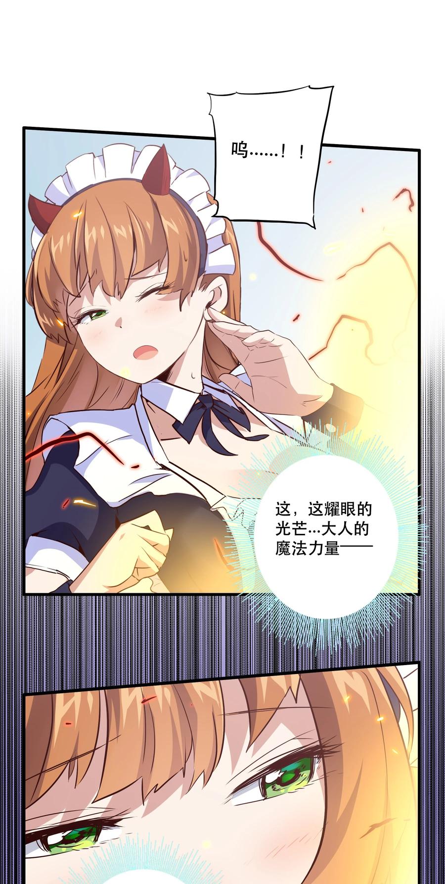 勇者们都想和魔王修炼 - 004 入学考试 - 第3张图