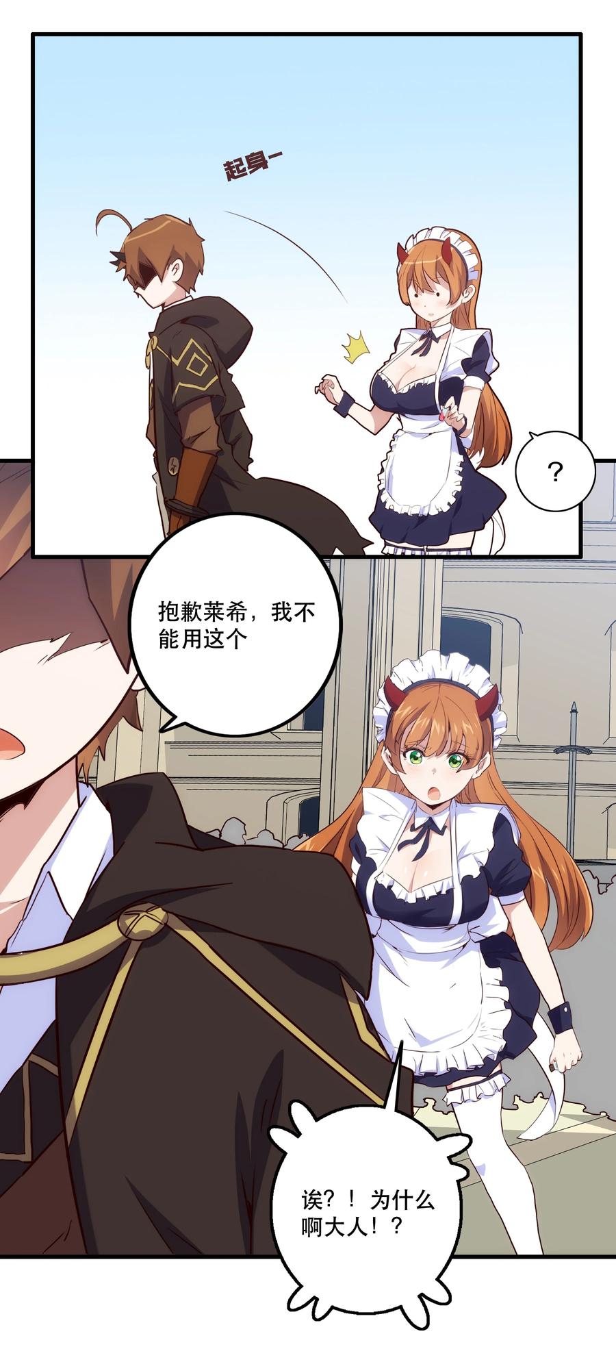 勇者们都想和魔王修炼 - 004 入学考试 - 第11张图