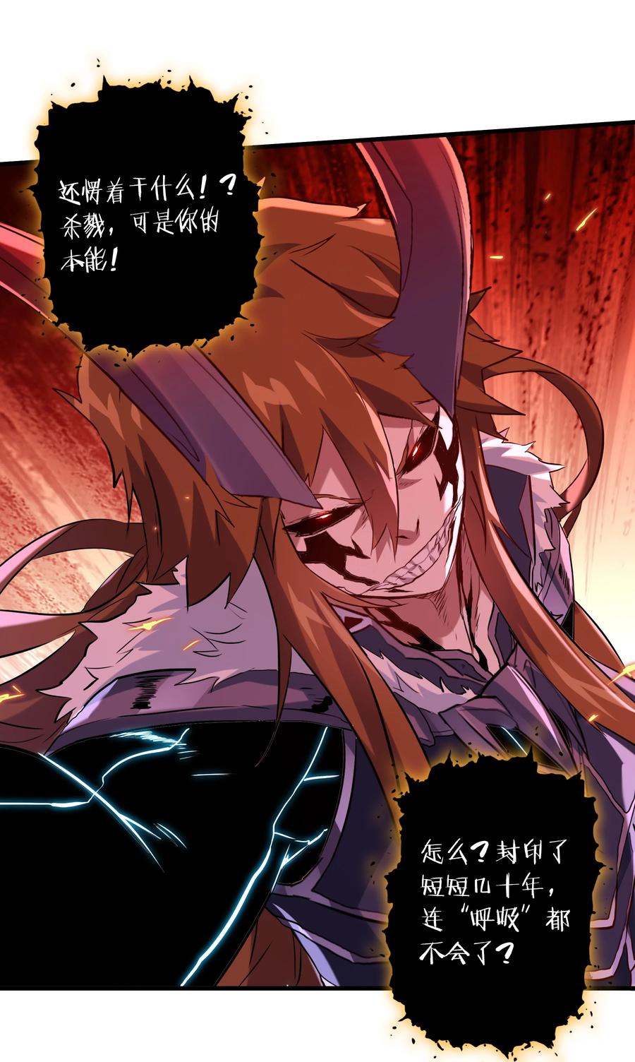 勇者们都想和魔王修炼 - 049 封印 - 第6张图