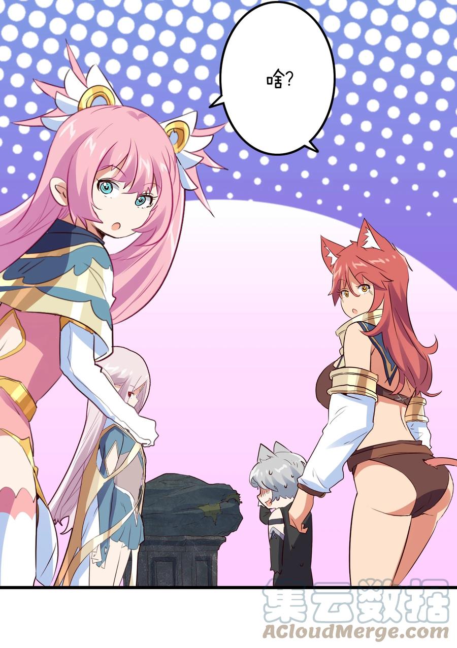 勇者们都想和魔王修炼 - 049 封印 - 第22张图