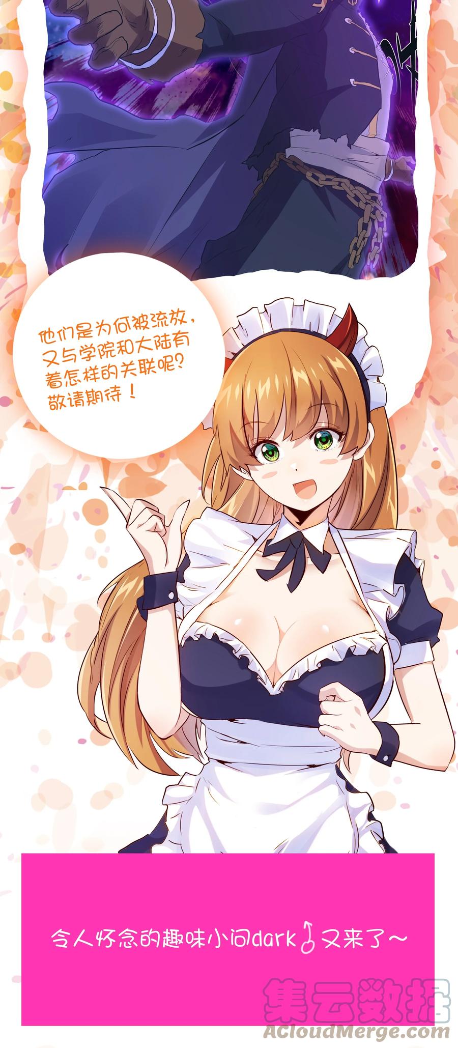 勇者们都想和魔王修炼 - 049 封印 - 第58张图