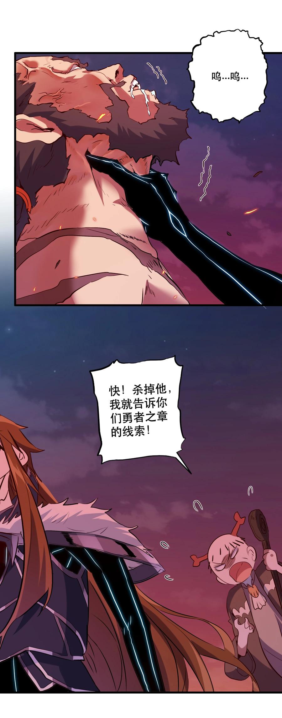 勇者们都想和魔王修炼 - 049 封印 - 第5张图