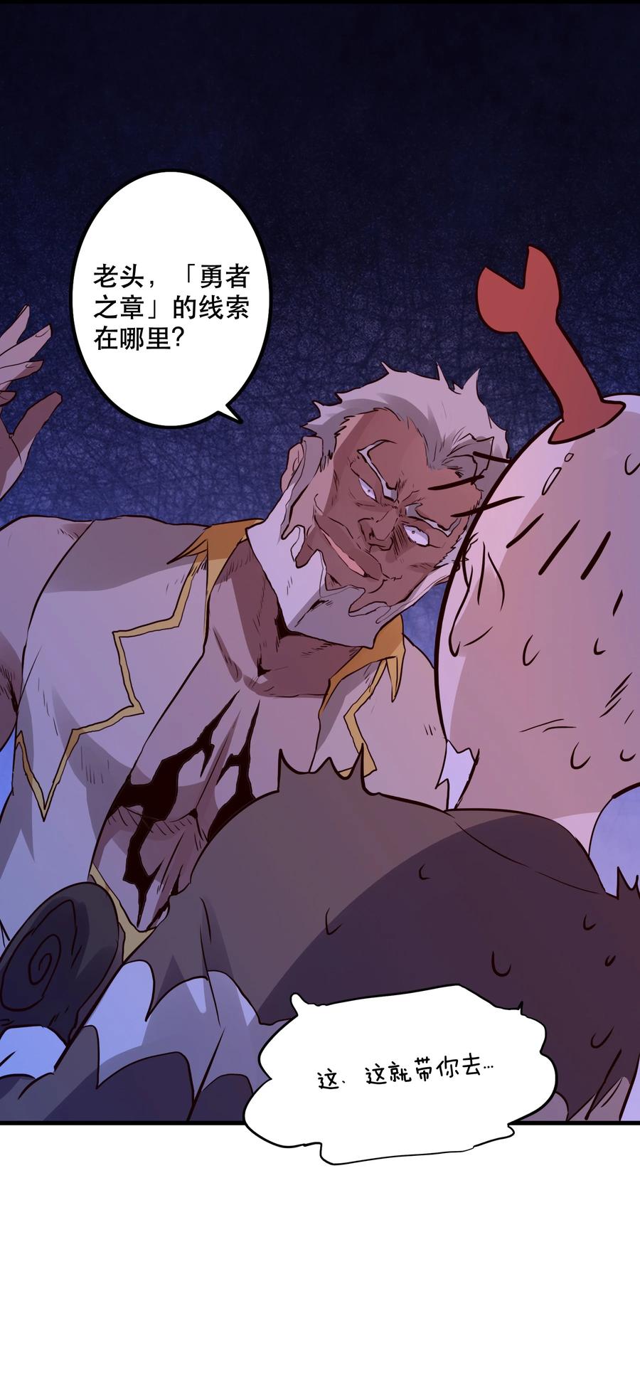 勇者们都想和魔王修炼 - 049 封印 - 第15张图