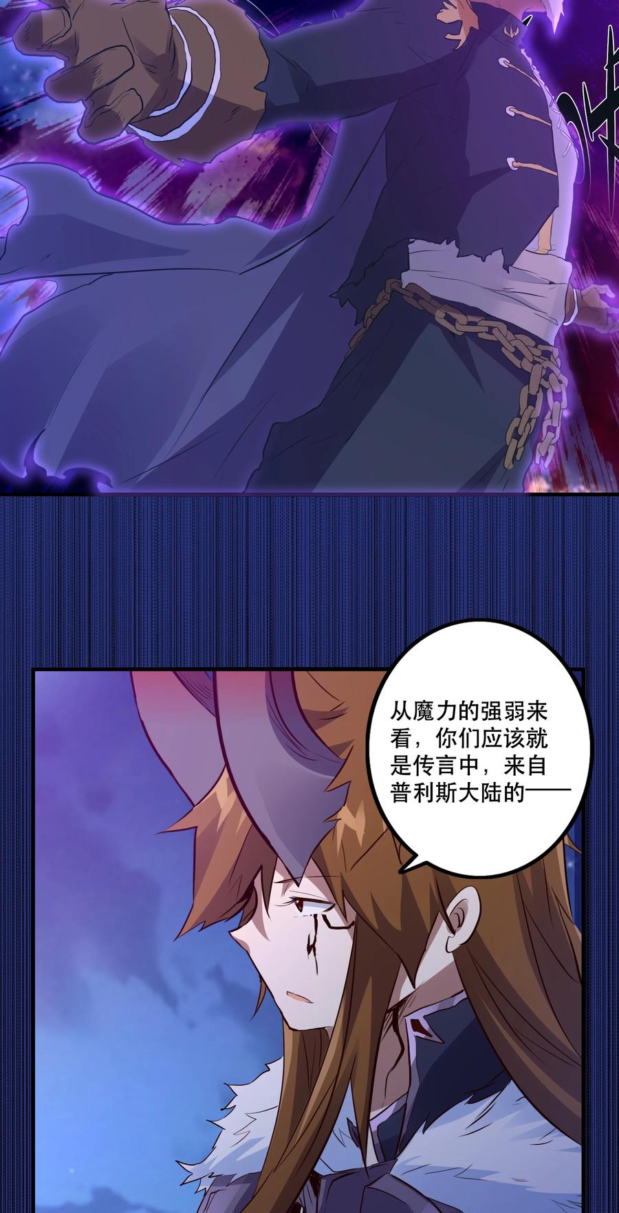 勇者们都想和魔王修炼 - 049 封印 - 第47张图