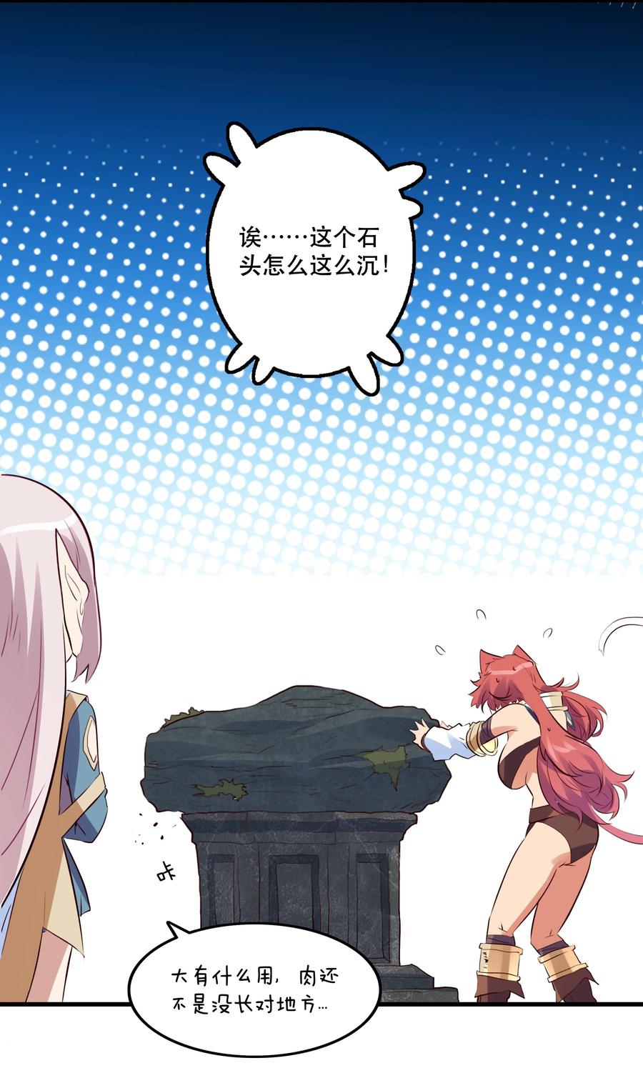 勇者们都想和魔王修炼 - 049 封印 - 第18张图