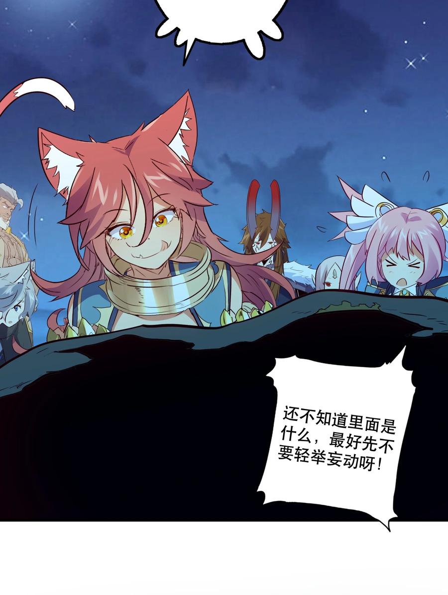 勇者们都想和魔王修炼 - 049 封印 - 第27张图