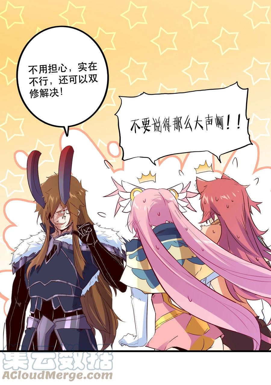 勇者们都想和魔王修炼 - 049 封印 - 第31张图