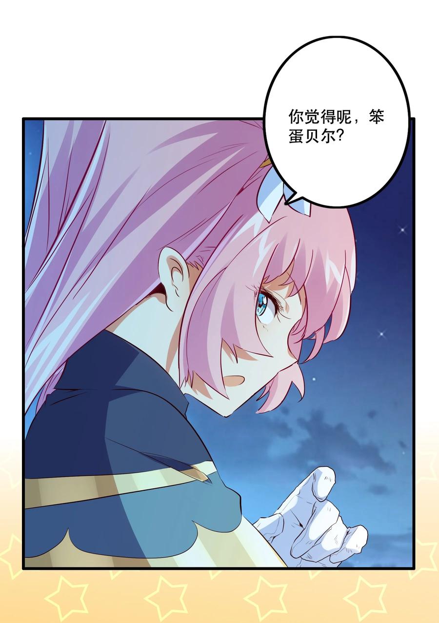 勇者们都想和魔王修炼 - 049 封印 - 第30张图