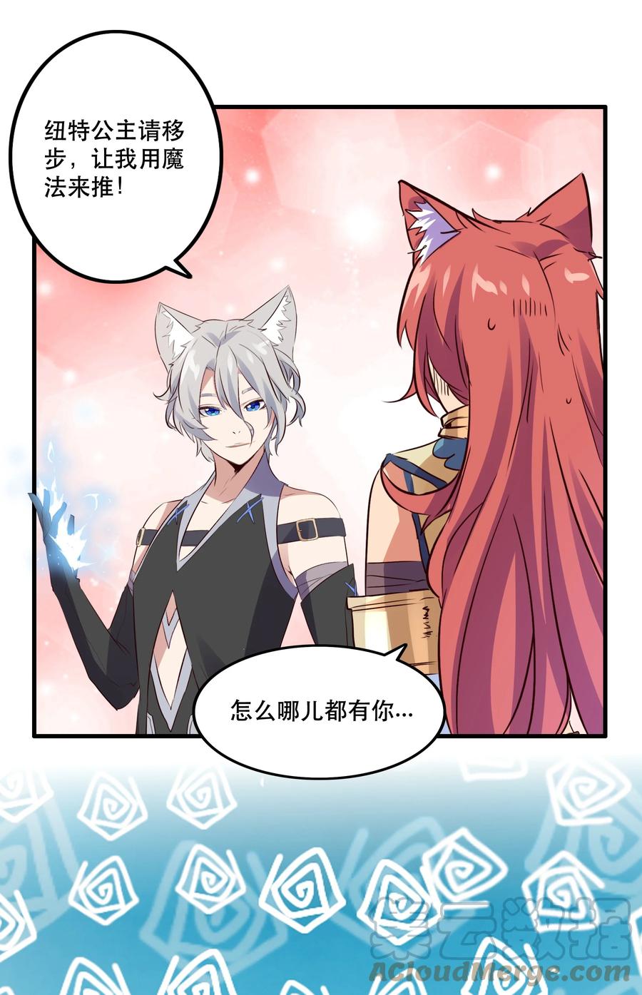 勇者们都想和魔王修炼 - 049 封印 - 第19张图