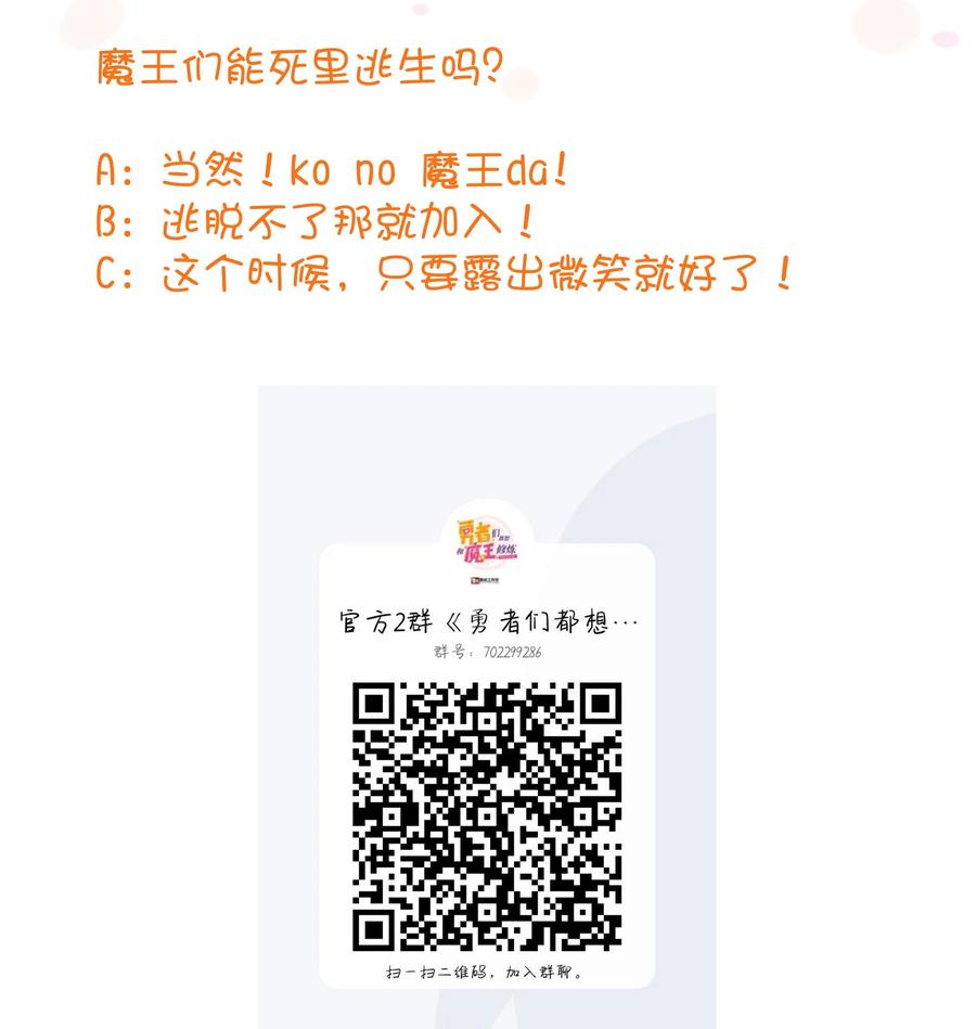 勇者们都想和魔王修炼 - 049 封印 - 第59张图