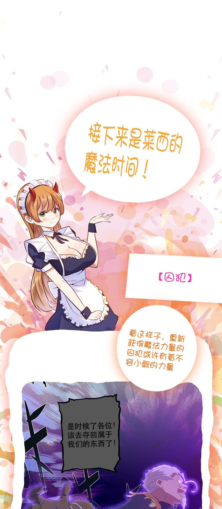 勇者们都想和魔王修炼 - 049 封印 - 第57张图