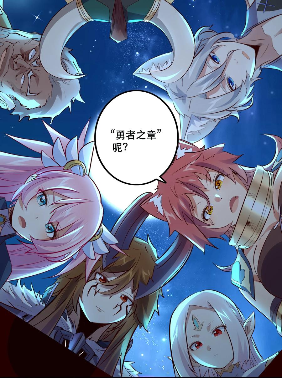 勇者们都想和魔王修炼 - 049 封印 - 第36张图