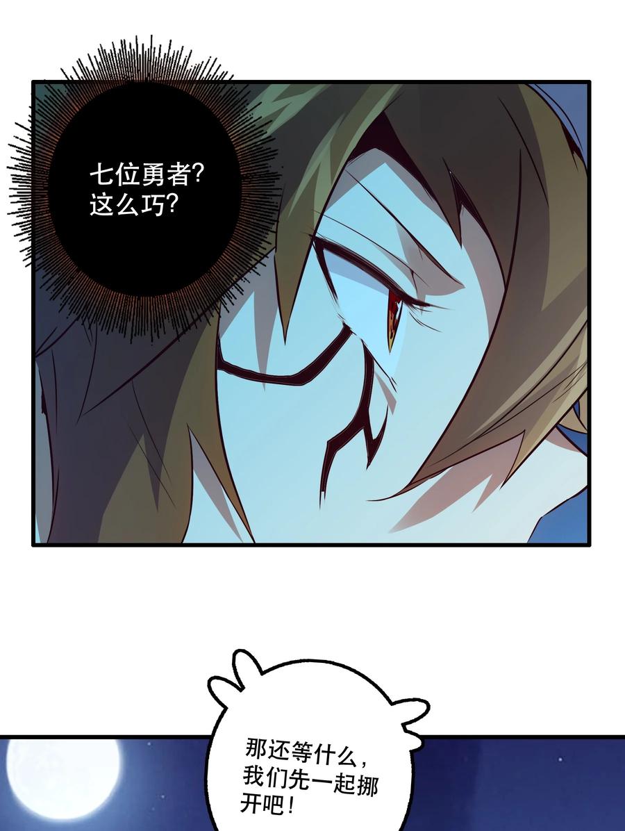 勇者们都想和魔王修炼 - 049 封印 - 第26张图