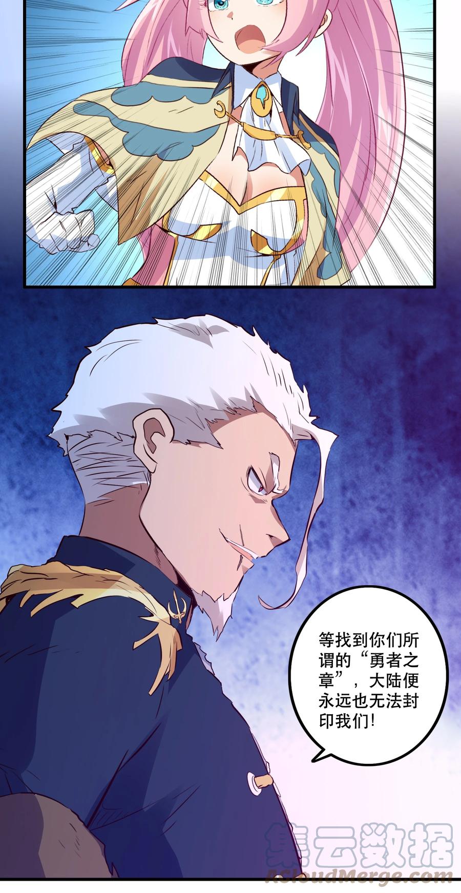 勇者们都想和魔王修炼 - 049 封印 - 第52张图