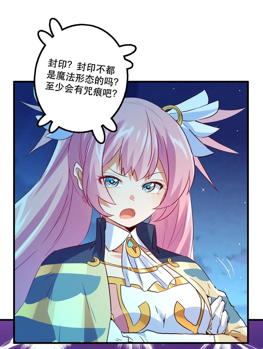 勇者们都想和魔王修炼 - 049 封印 - 第24张图