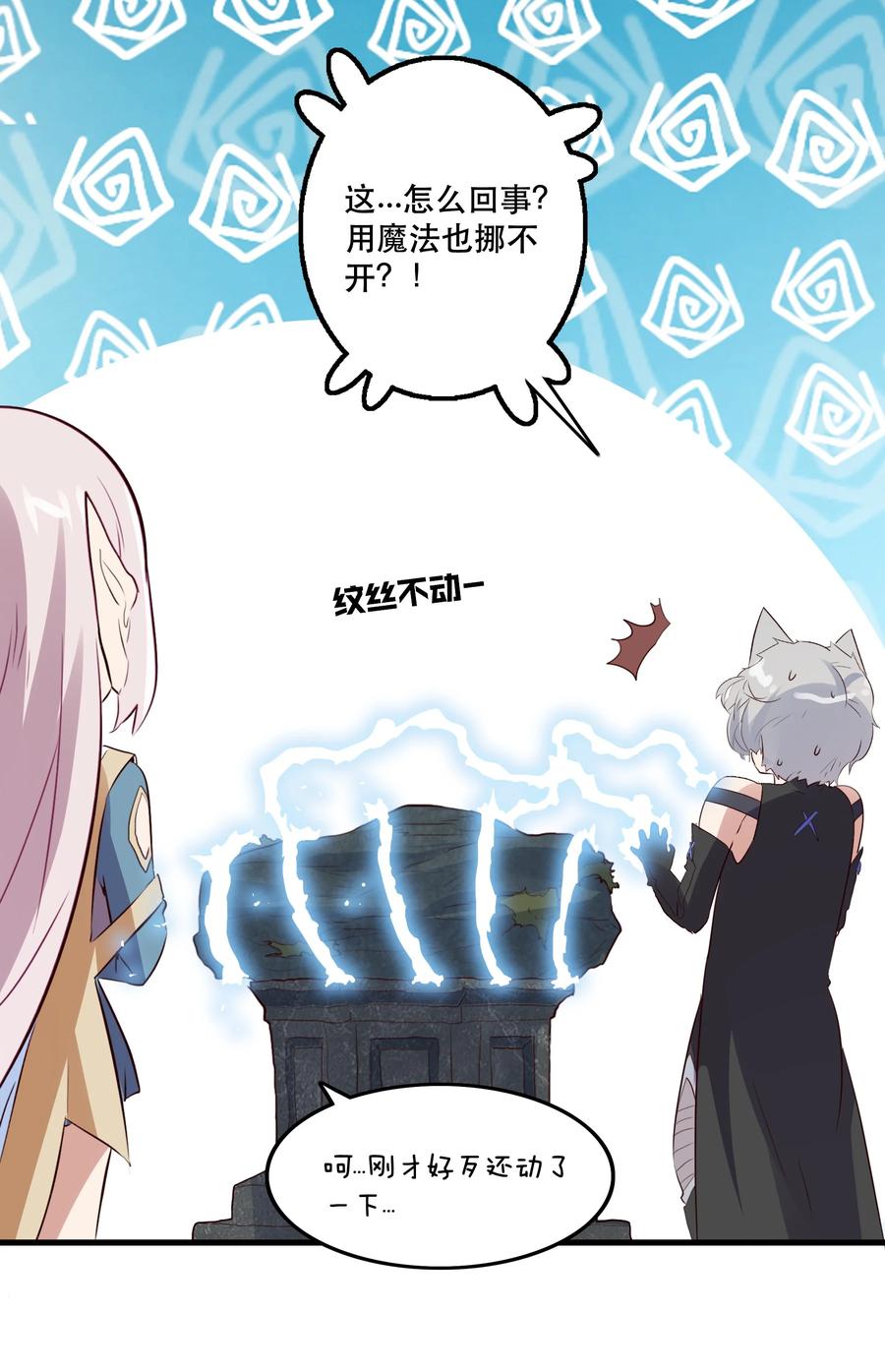 勇者们都想和魔王修炼 - 049 封印 - 第20张图