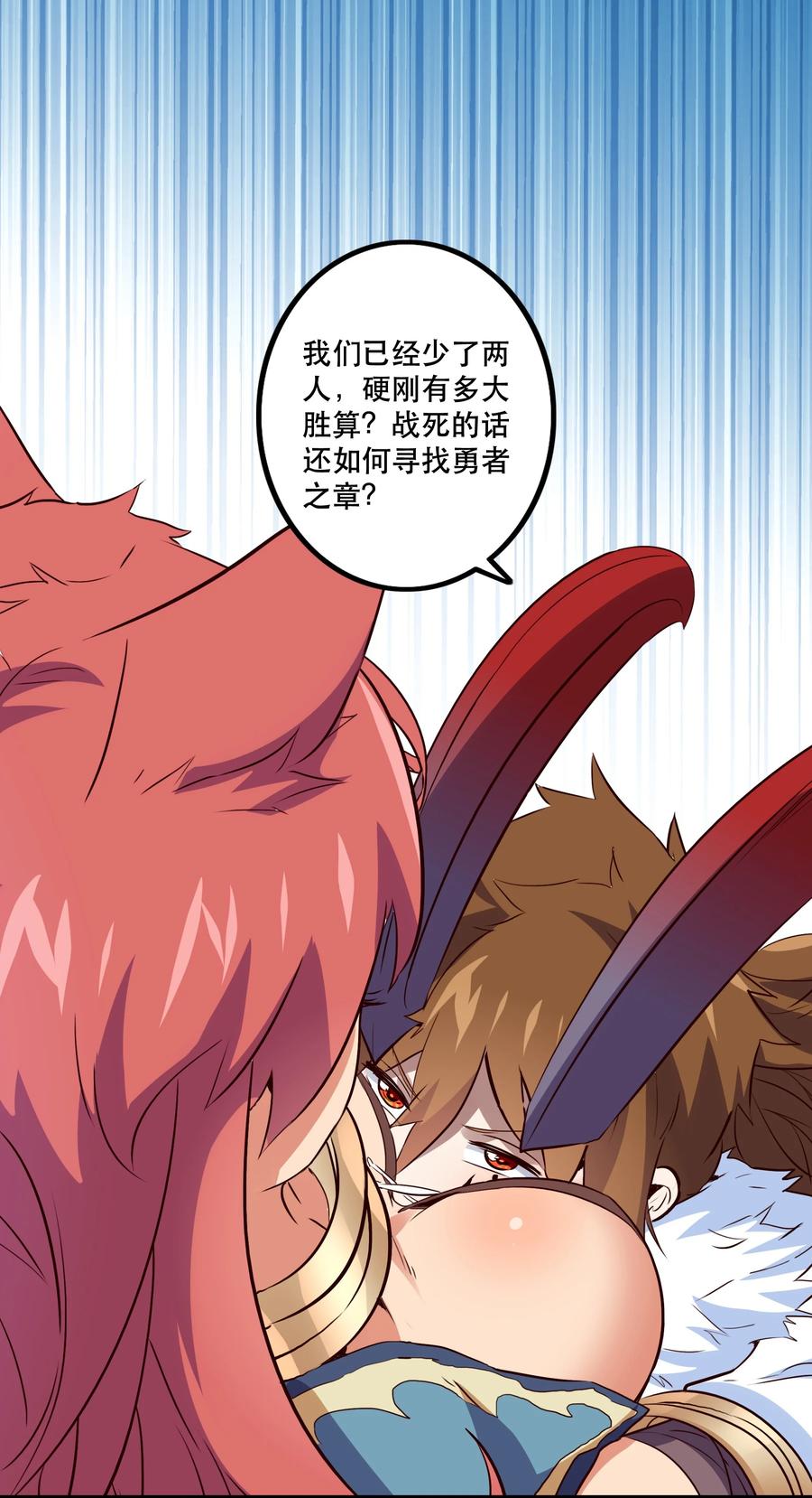 勇者们都想和魔王修炼 - 050 投降 - 第38张图