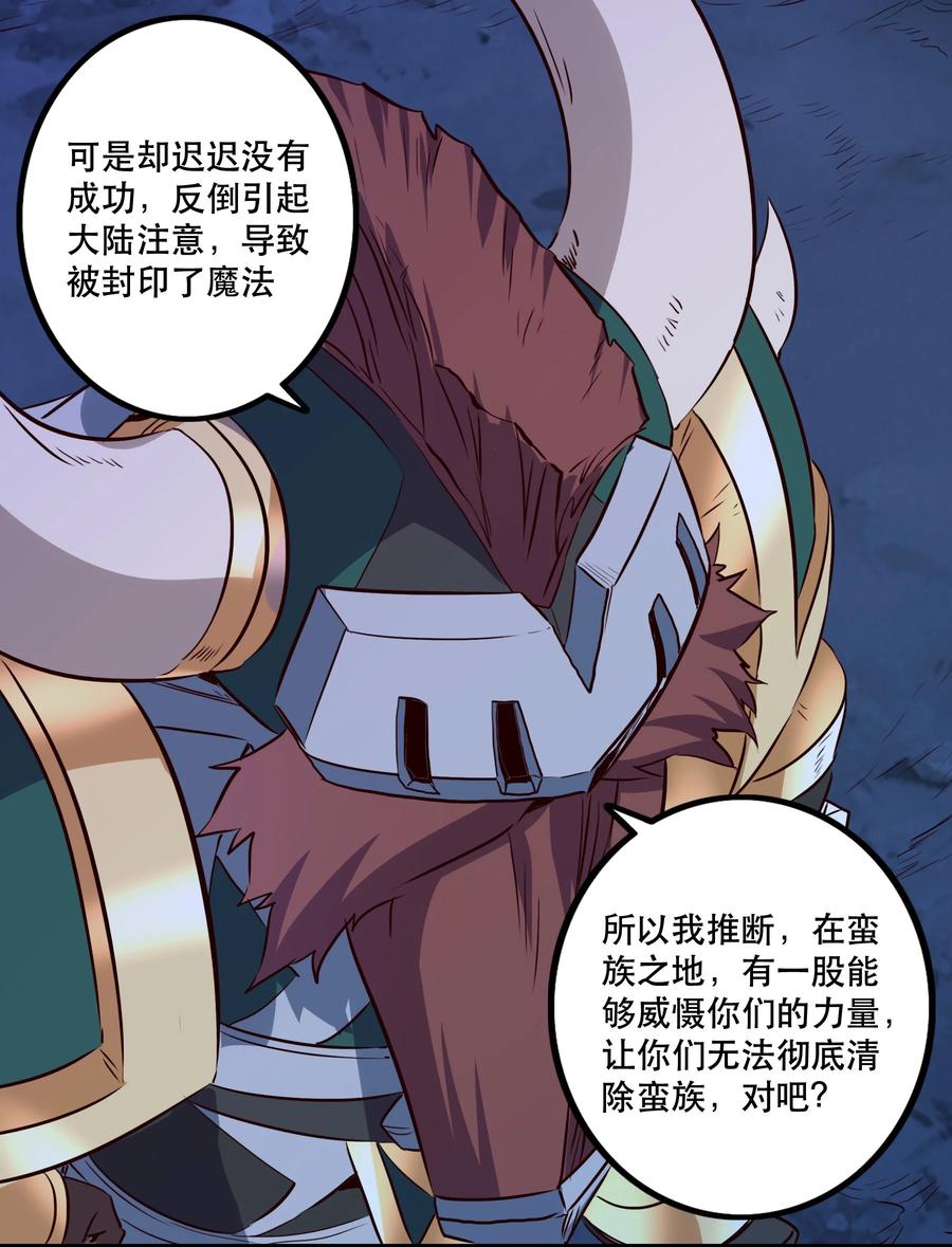 勇者们都想和魔王修炼 - 050 投降 - 第26张图