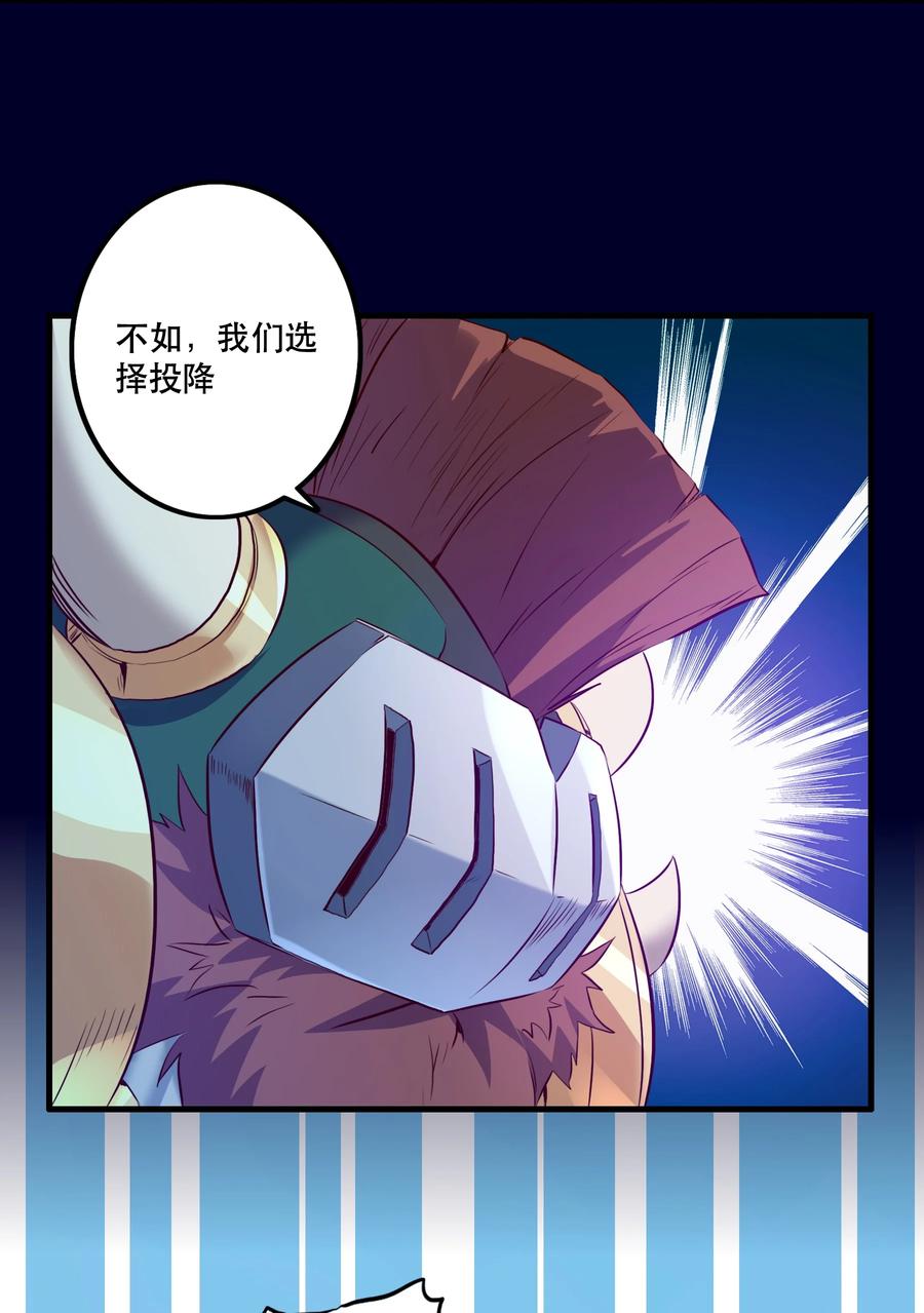 勇者们都想和魔王修炼 - 050 投降 - 第17张图