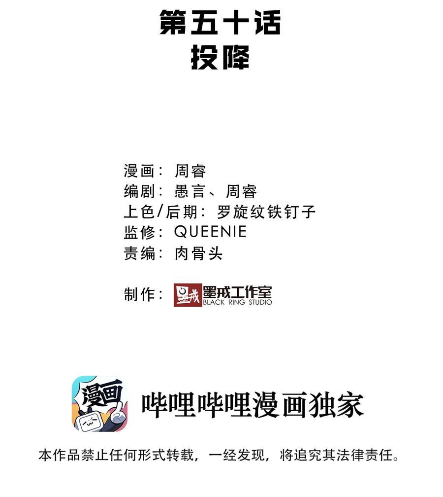 勇者们都想和魔王修炼 - 050 投降 - 第2张图