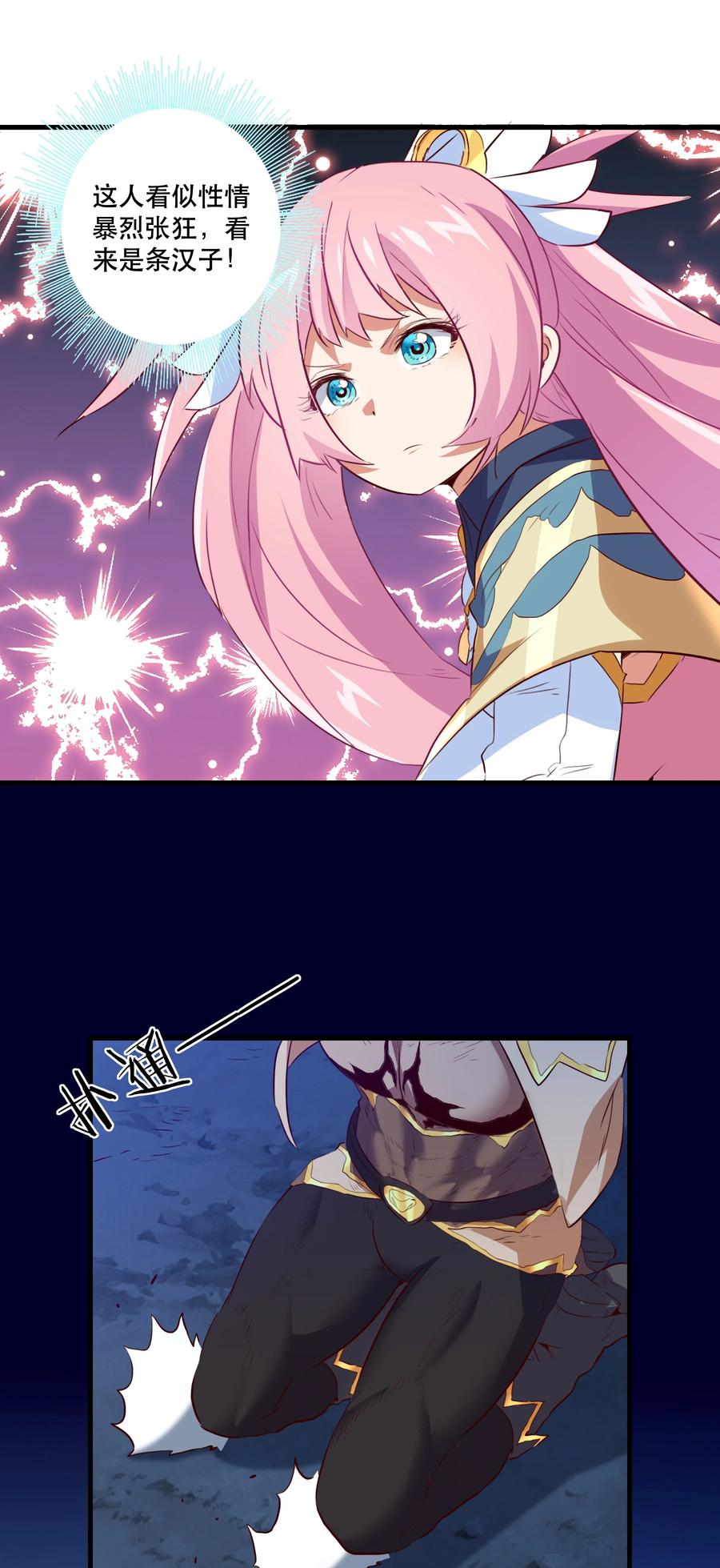 勇者们都想和魔王修炼 - 050 投降 - 第20张图