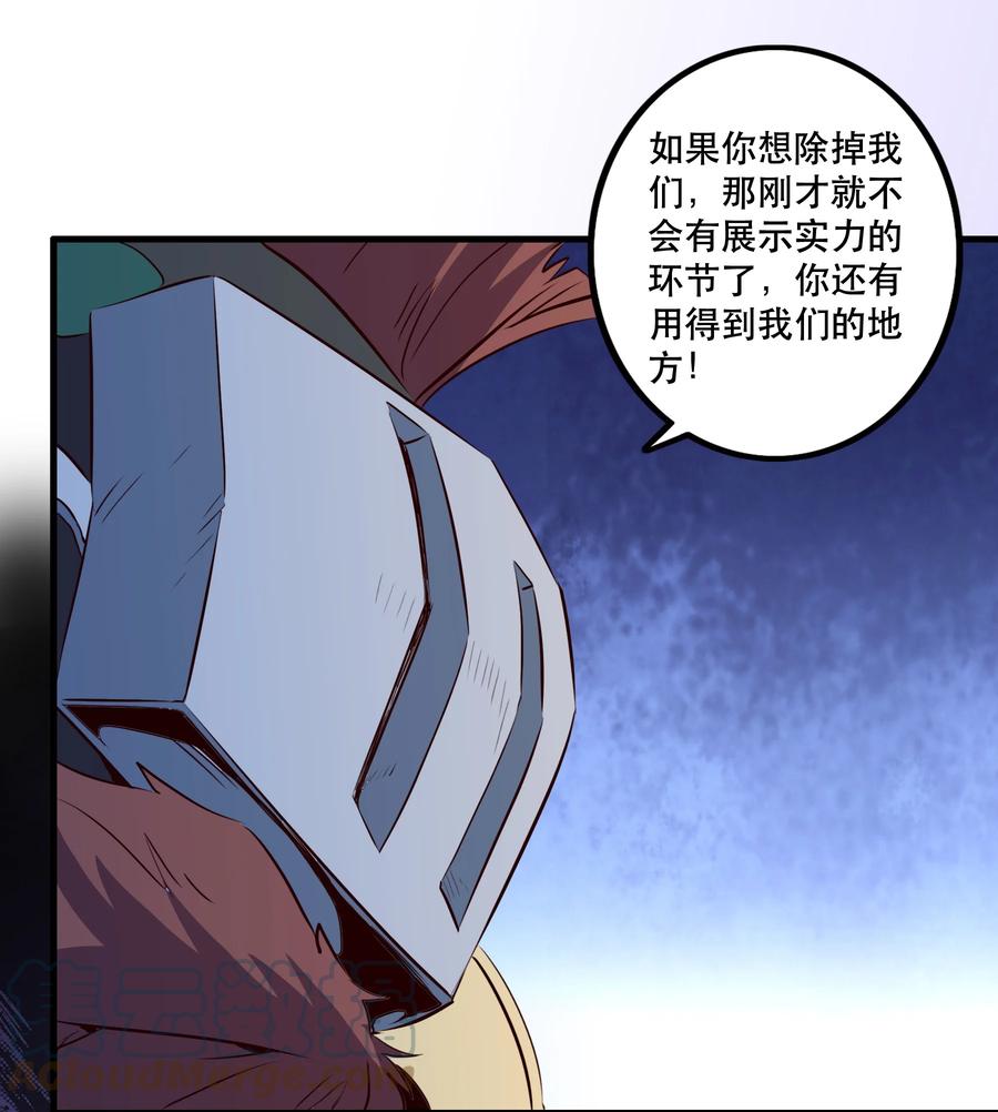 勇者们都想和魔王修炼 - 050 投降 - 第28张图