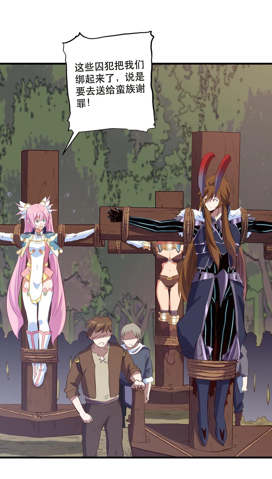 勇者们都想和魔王修炼 - 050 投降 - 第56张图