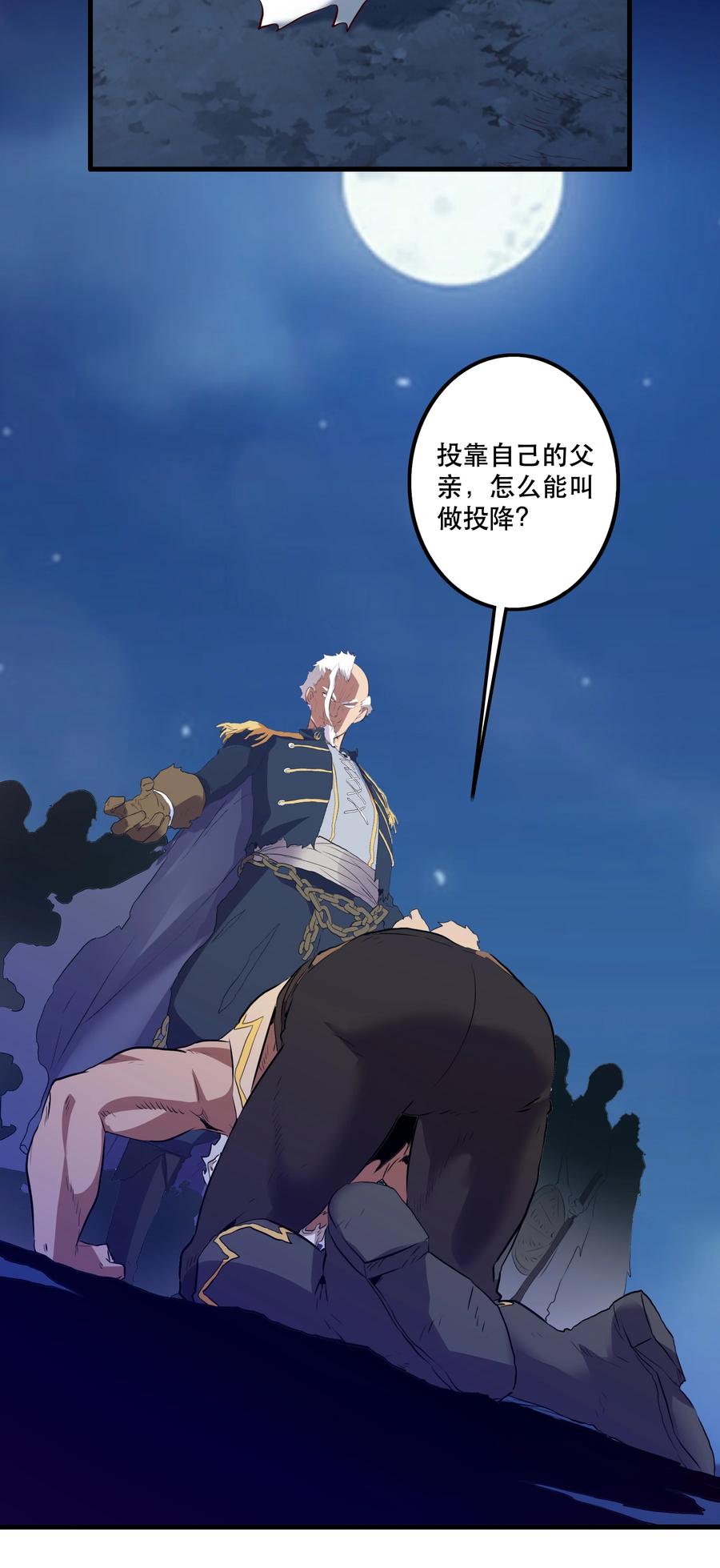 勇者们都想和魔王修炼 - 050 投降 - 第21张图