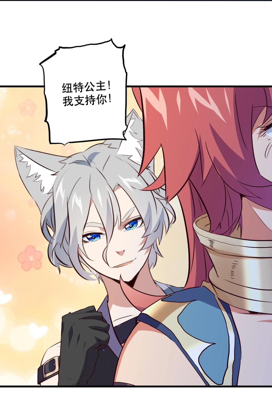 勇者们都想和魔王修炼 - 050 投降 - 第32张图