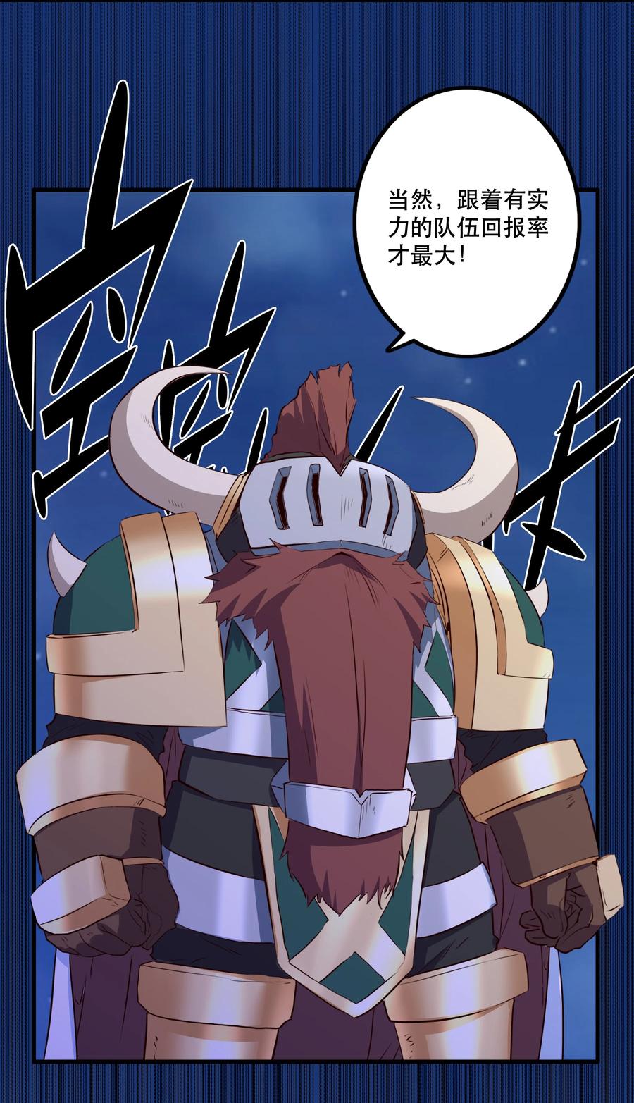 勇者们都想和魔王修炼 - 050 投降 - 第30张图