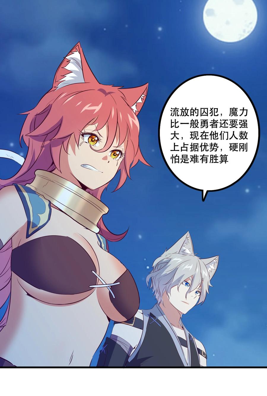 勇者们都想和魔王修炼 - 050 投降 - 第15张图