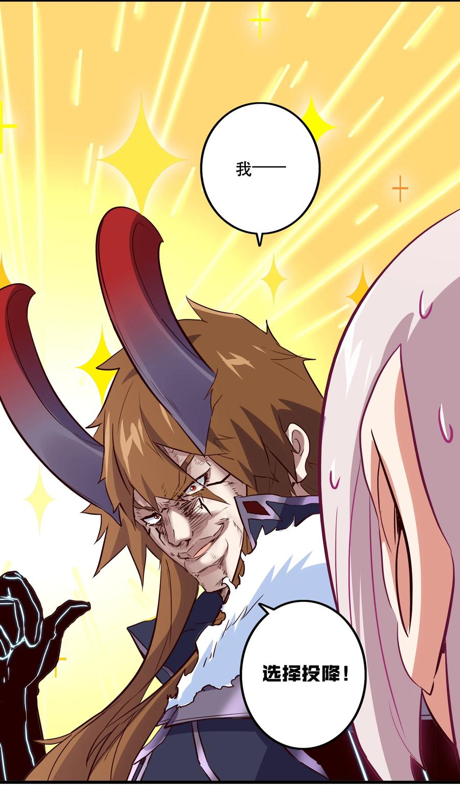 勇者们都想和魔王修炼 - 050 投降 - 第35张图