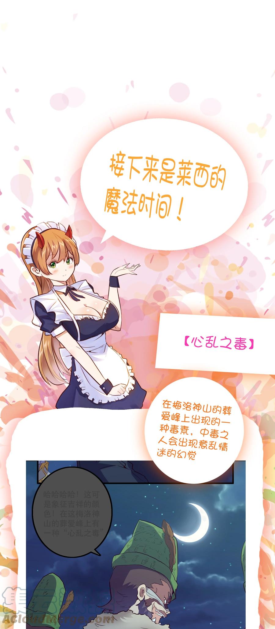 勇者们都想和魔王修炼 - 051 “心乱之毒” - 第55张图