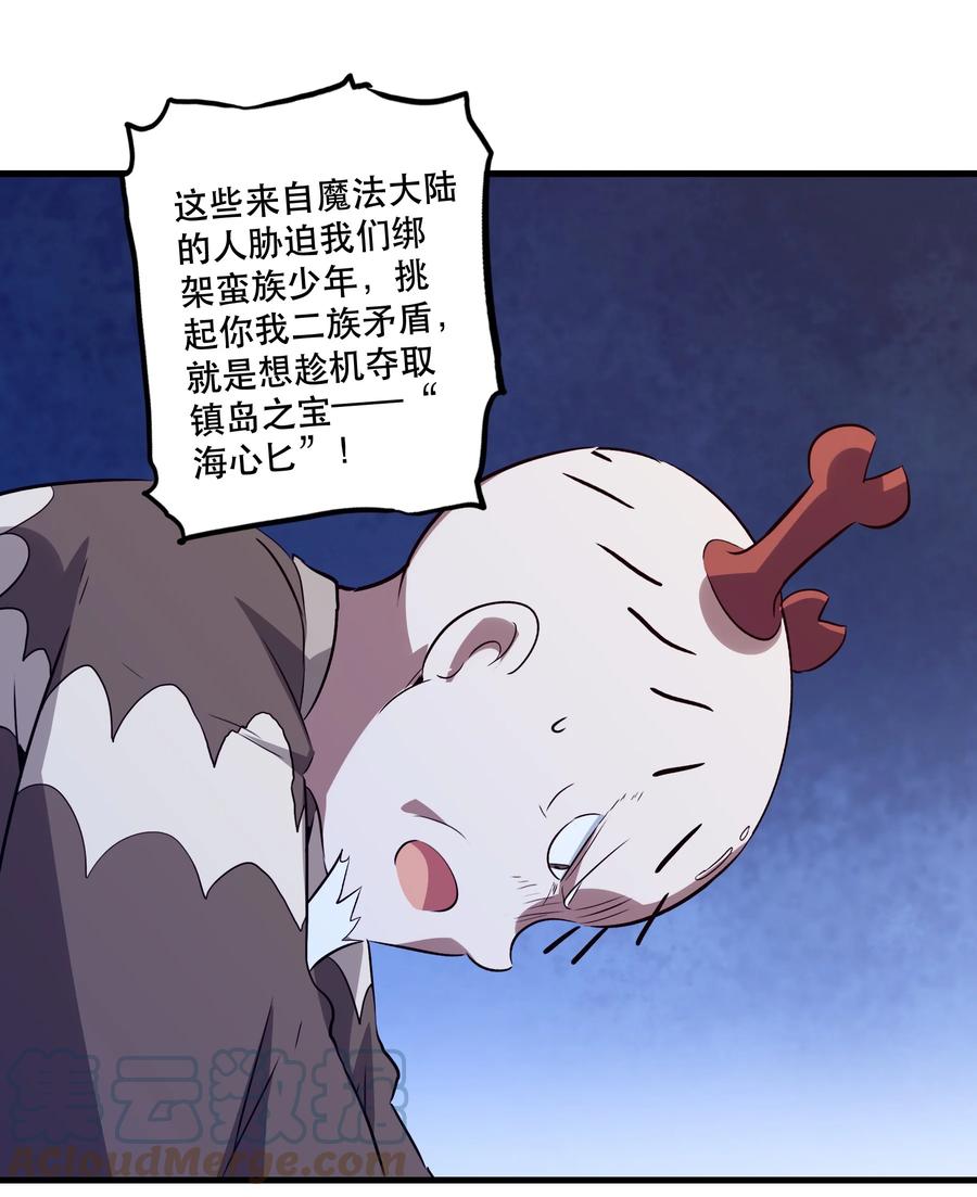 勇者们都想和魔王修炼 - 051 “心乱之毒” - 第22张图