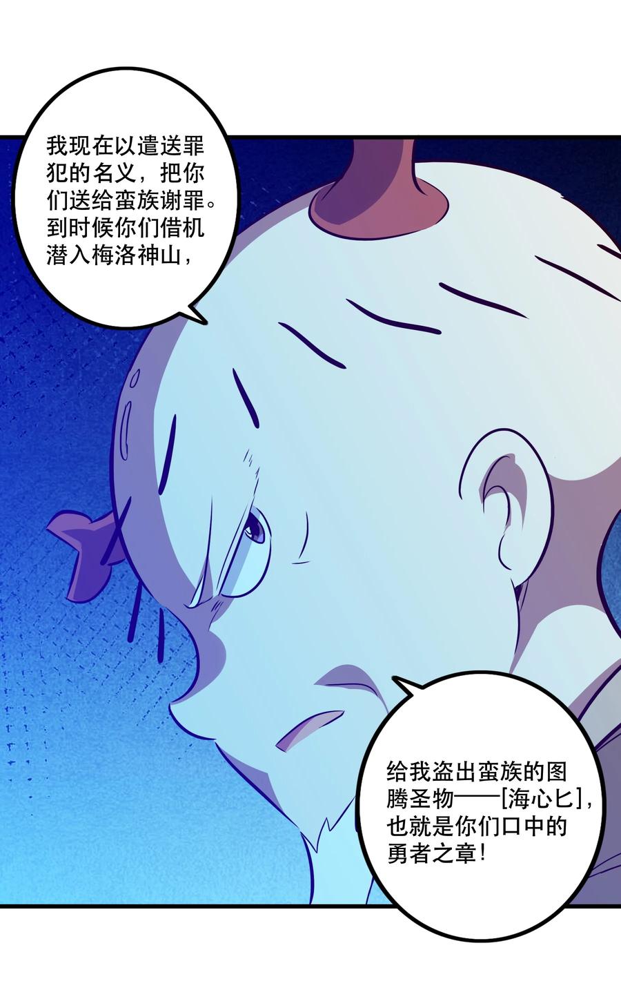 勇者们都想和魔王修炼 - 051 “心乱之毒” - 第5张图