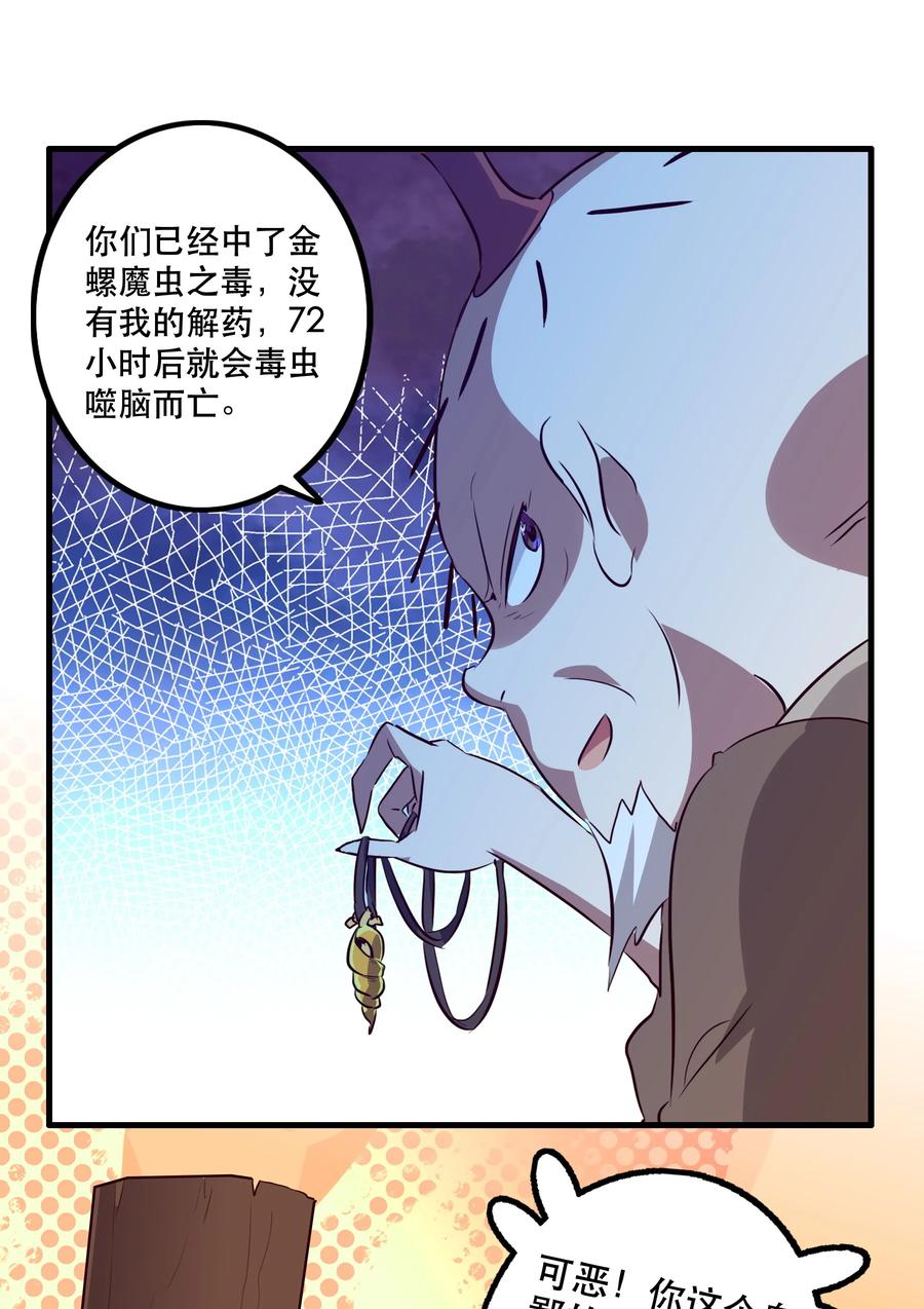 勇者们都想和魔王修炼 - 051 “心乱之毒” - 第9张图