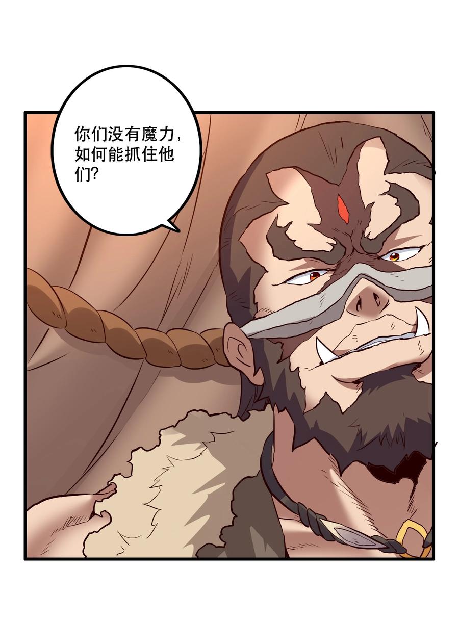 勇者们都想和魔王修炼 - 051 “心乱之毒” - 第23张图